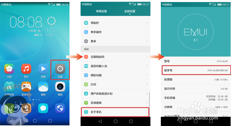 荣耀 7i 如何升级系统软件版本#资料课代表#