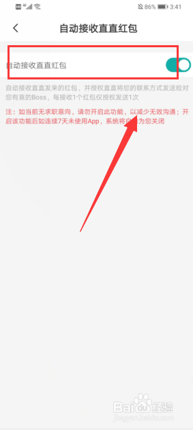 boss直聘怎么打开直直红包
