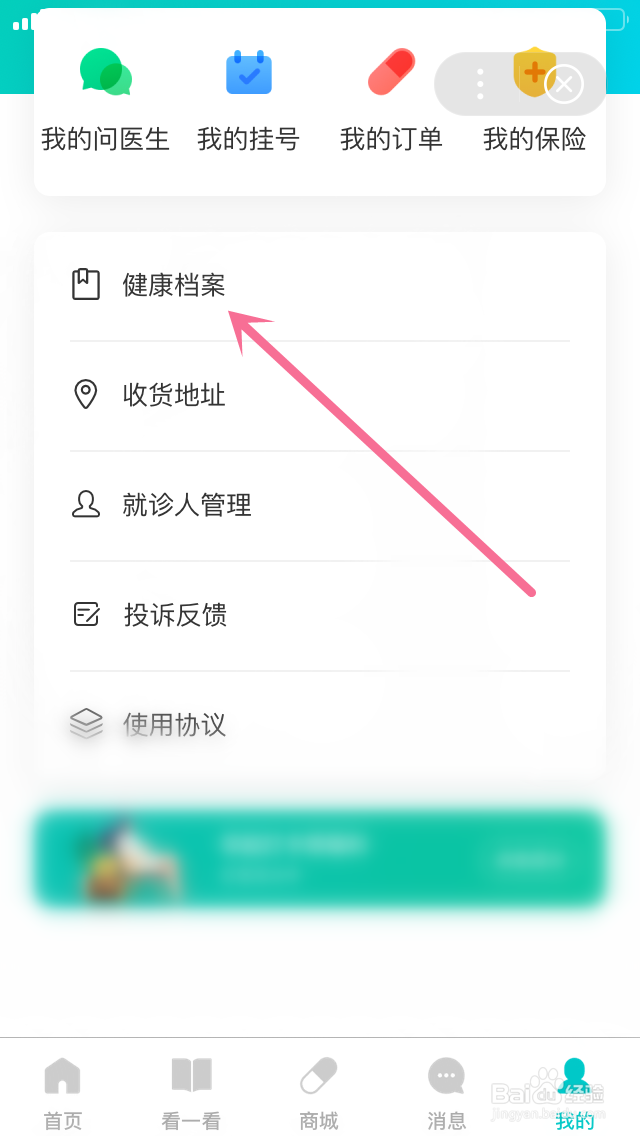 百度的医疗健康创建个人医疗档案流程