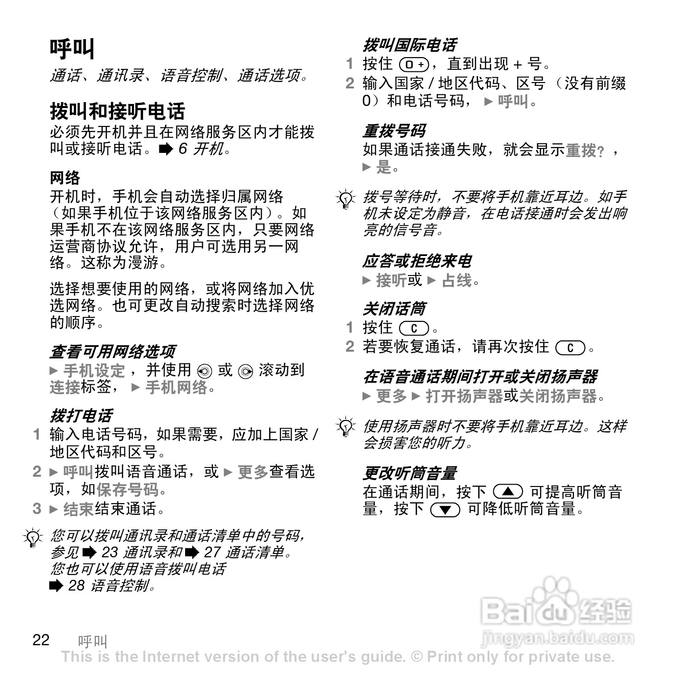 索尼爱立信K818C手机使用说明书:[3]
