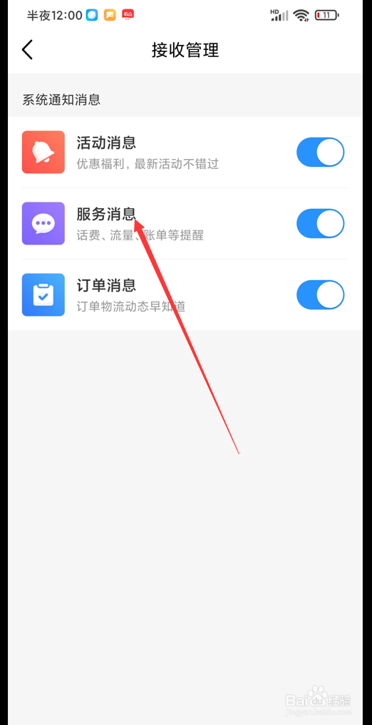 中国移动app如何开启服务消息系统通知