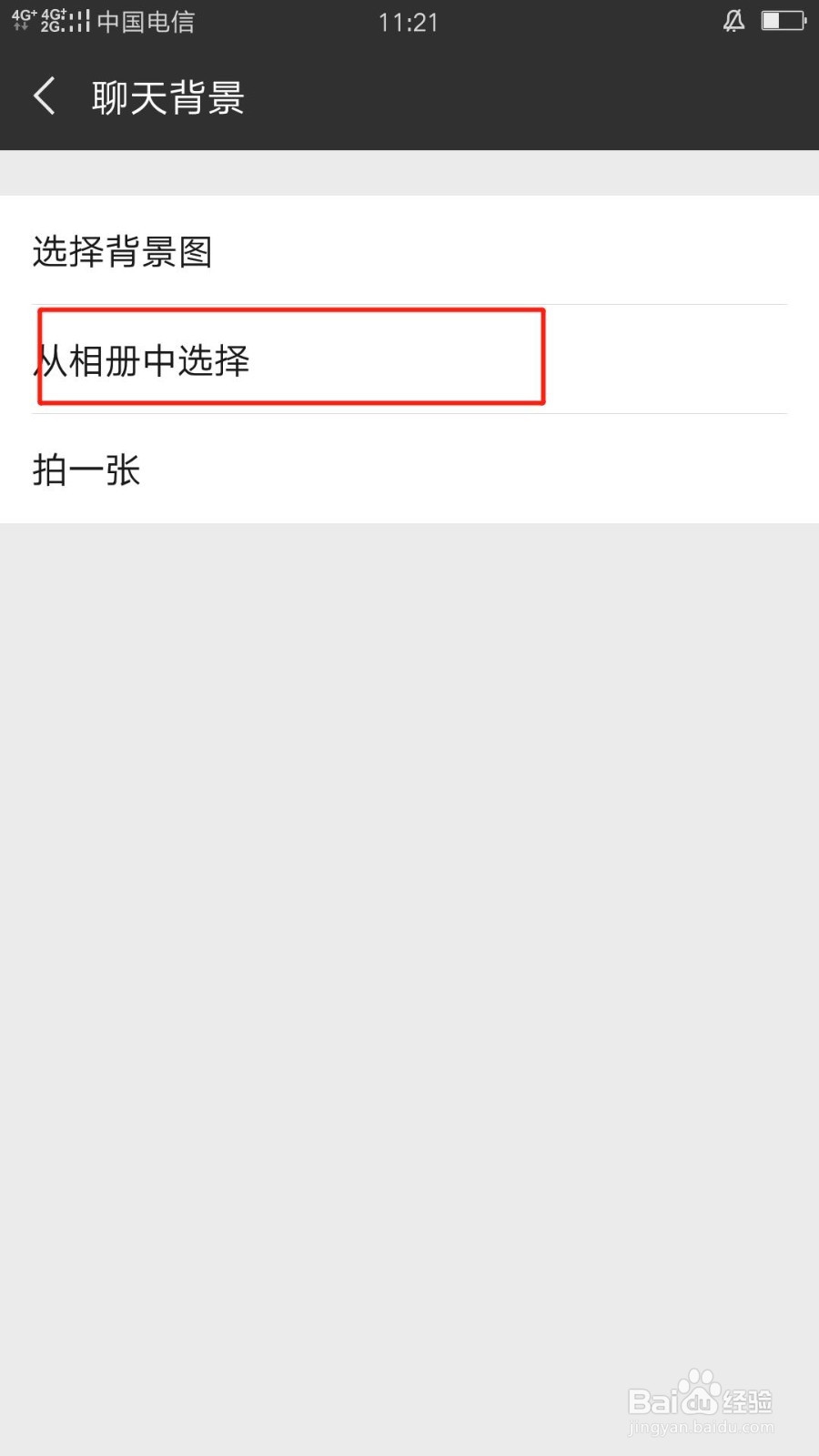微信如何设置聊天背景以及应用到全部好友背景中