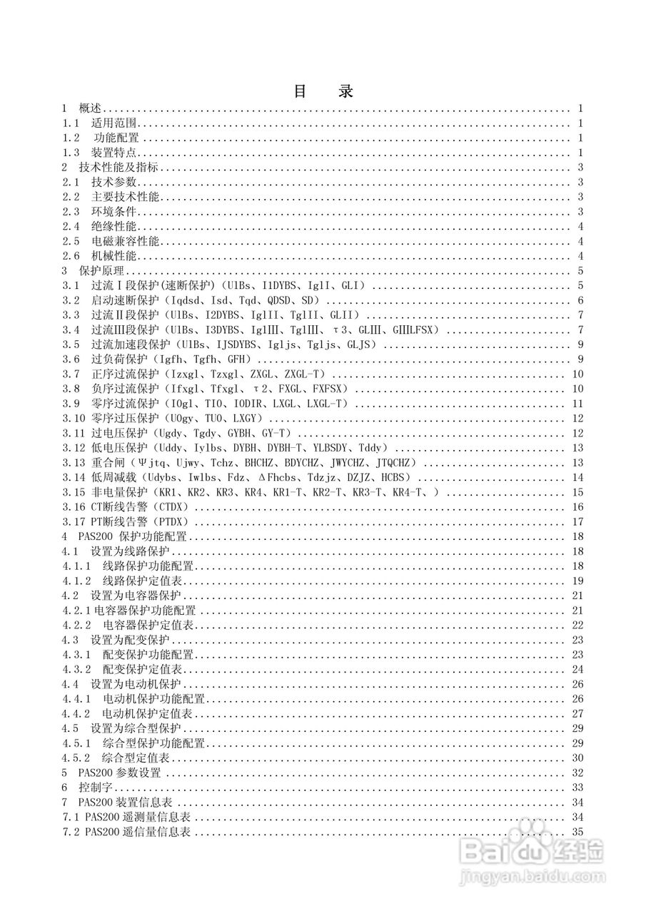 安能PAS200综合保护器产品技术使用说明书:[1]