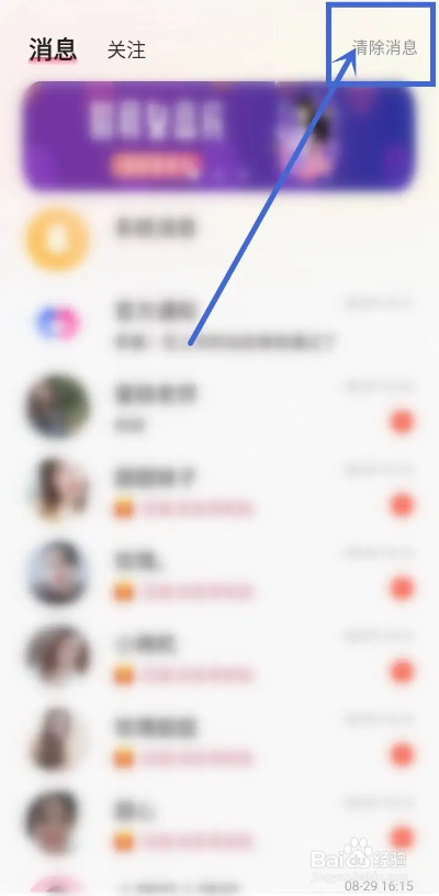 如何使用合聊APP清除消息记录