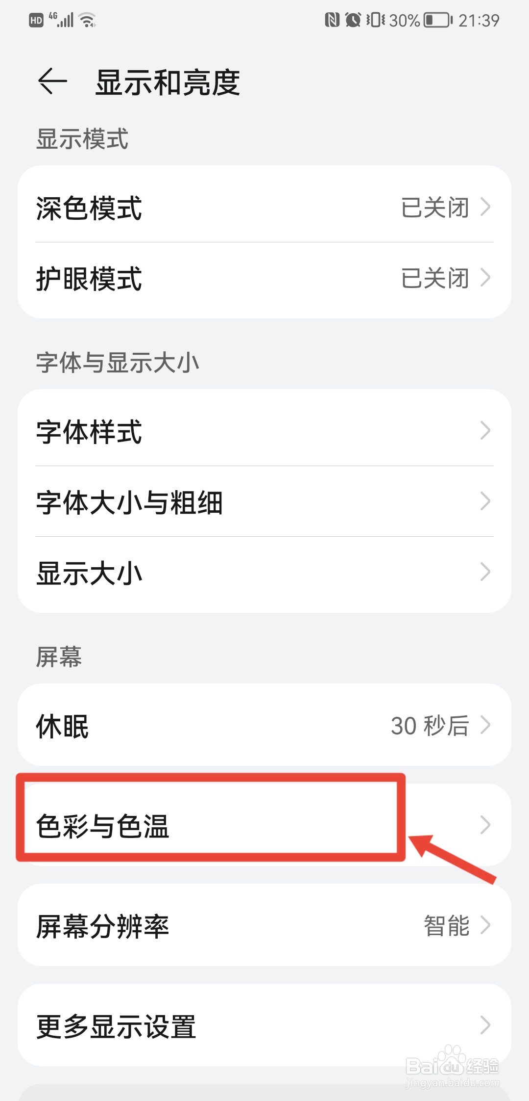 手机显示屏变黑白怎么恢复
