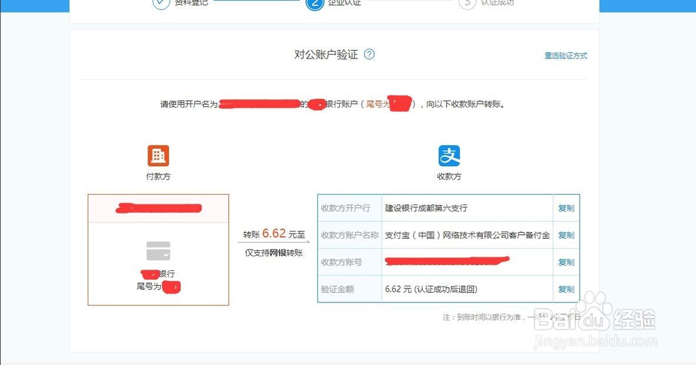 如何免费注册企业支付宝