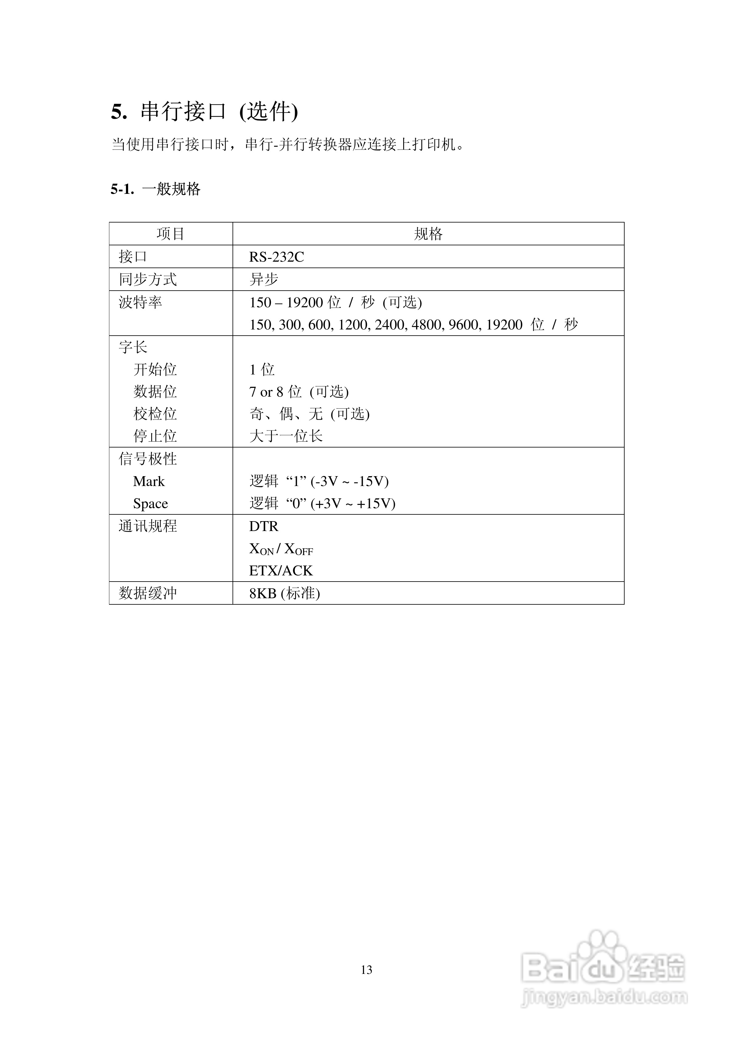 Star 针式打印机AR-3200技术说明书:[2]