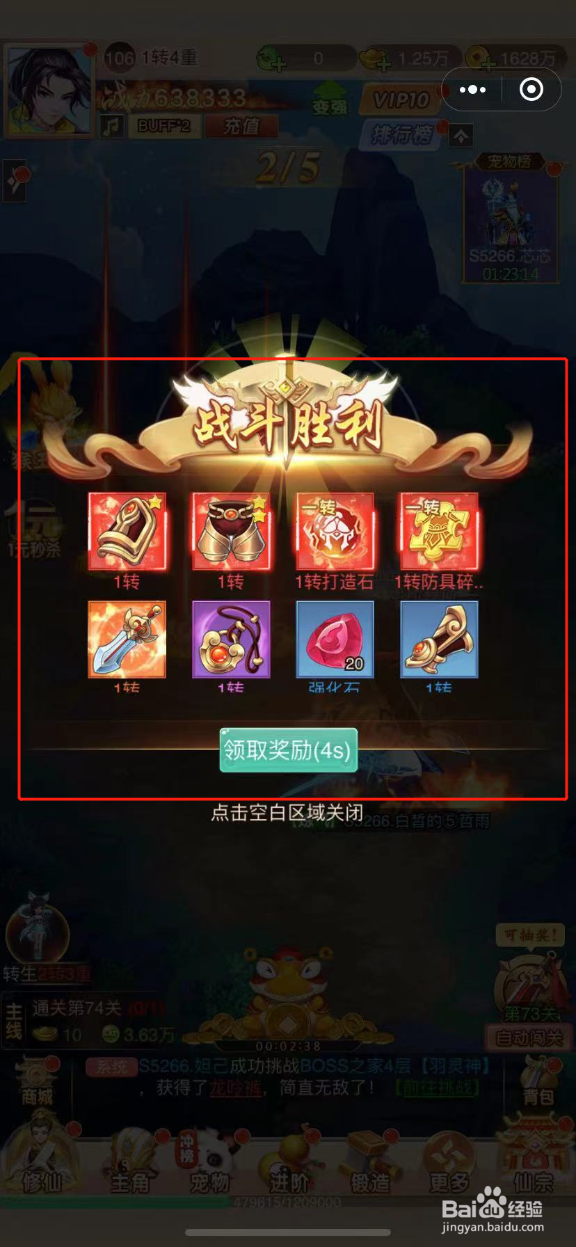 梦回山海怎么挑战个人BOSS