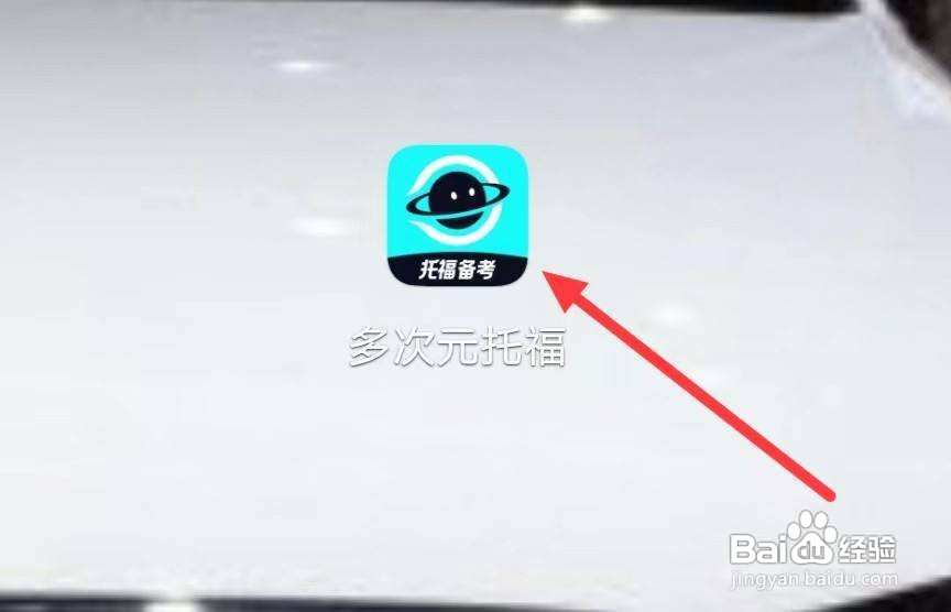 多次元托福怎样查看写作机经