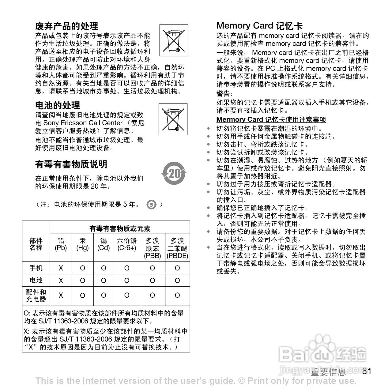 索尼爱立信K530C手机使用说明书:[9]