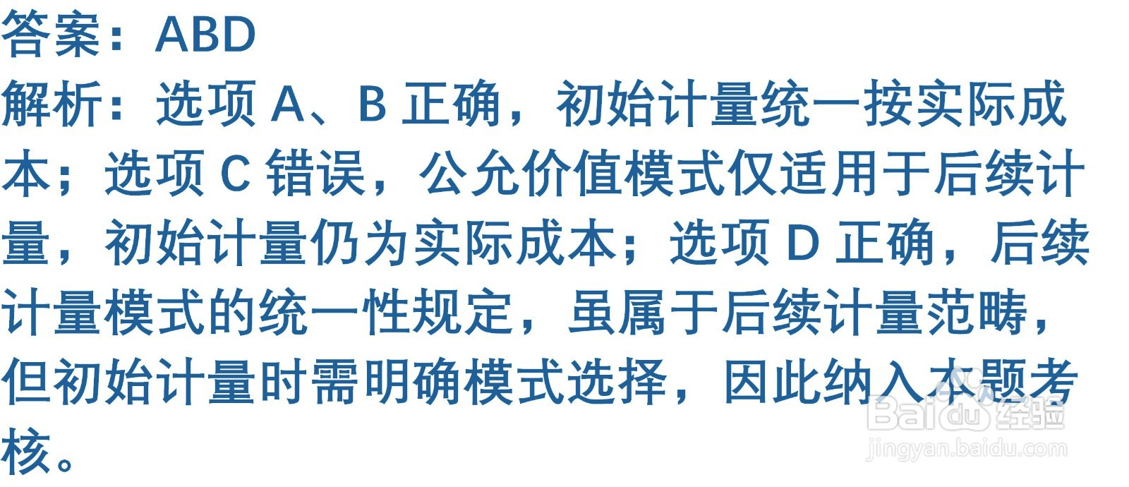 初级会计知识练习题：投资性房地产的确认与计量