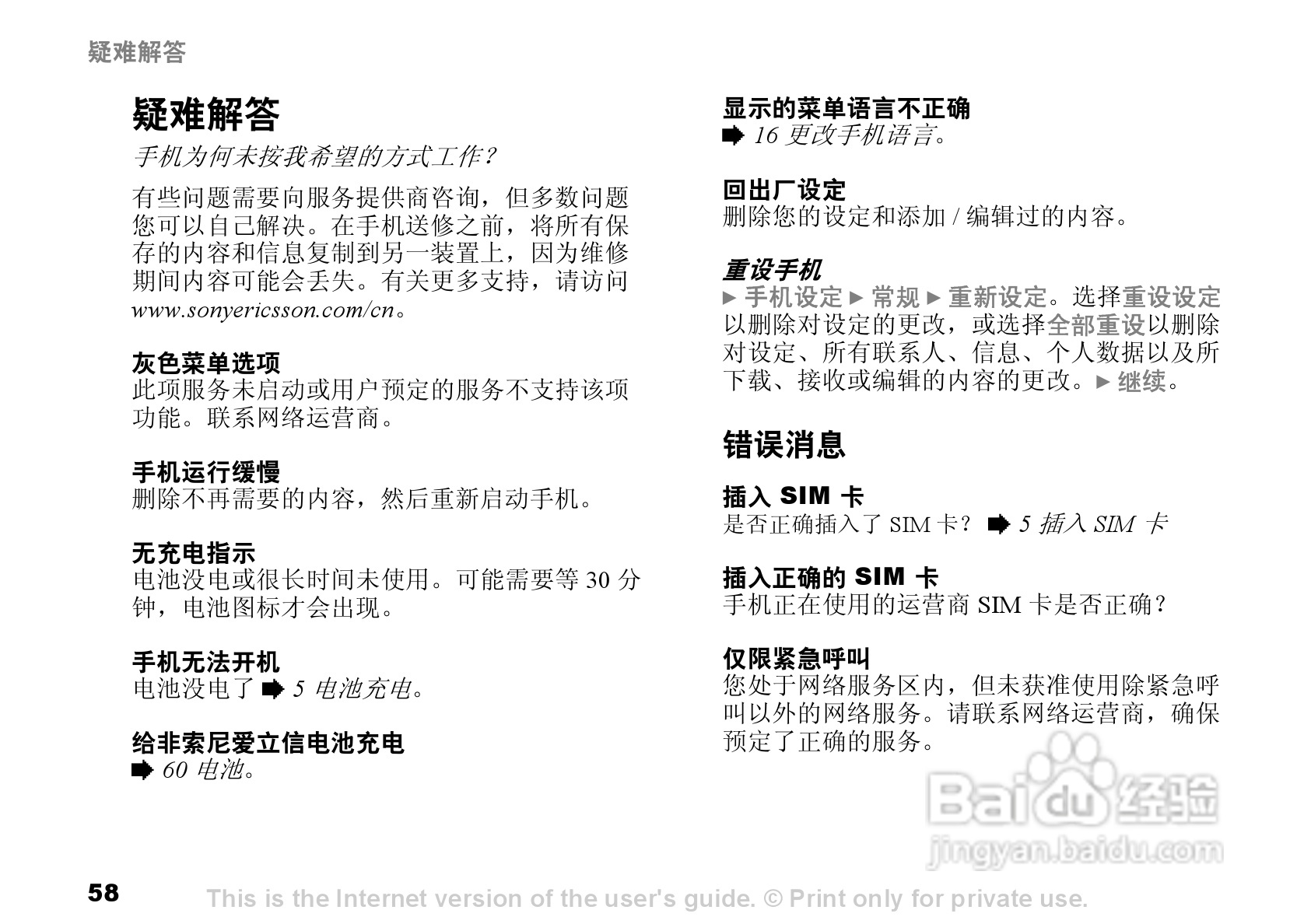 索尼爱立信W300C手机使用说明书:[6]