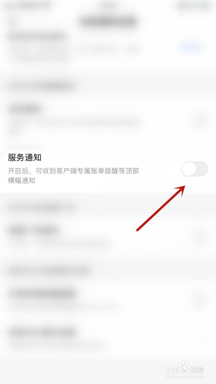 如何开启中国移动服务通知