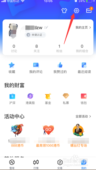 雪球推送设置怎么关闭@我的