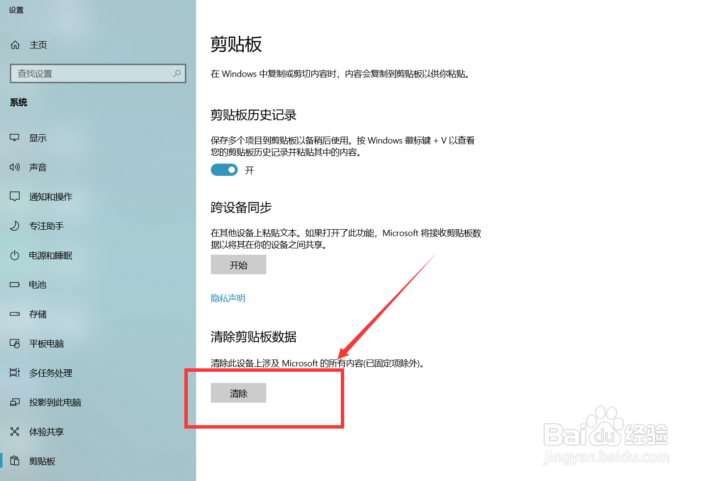 win10系统怎么查看和清除剪贴板内容