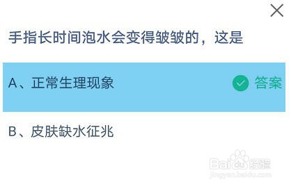 手指长时间泡水会变得皱皱的,这是?蚂蚁庄园