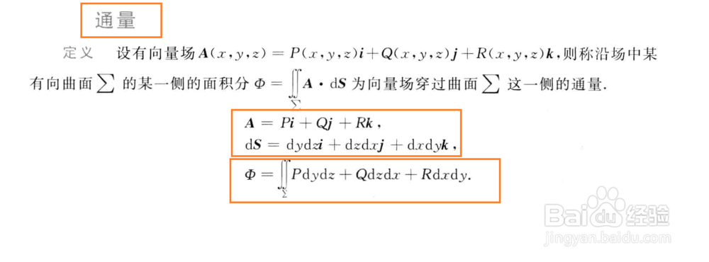 数学中，场论初步知识有哪些？