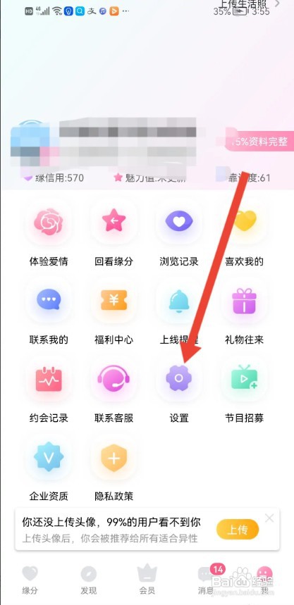 如何设置世纪佳缘给我发信必须符合我的择偶要求