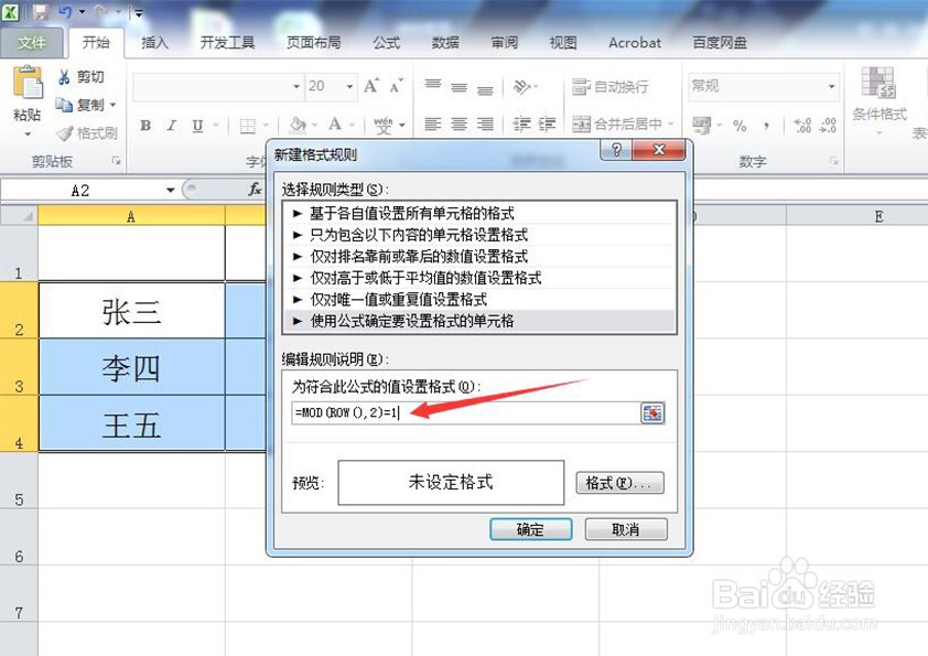怎样在Excel中隔行填充颜色
