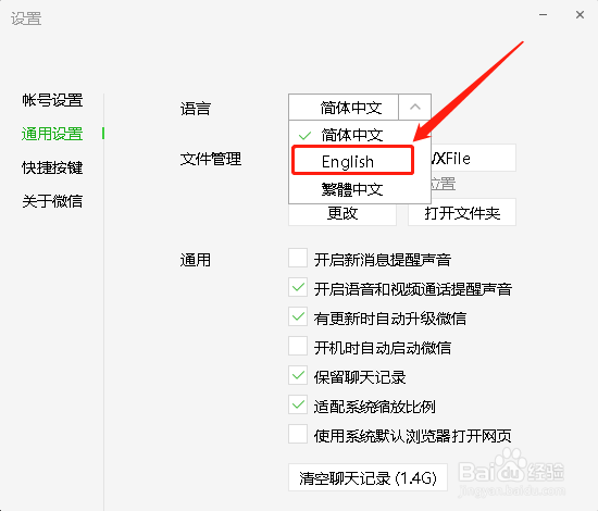 微信电脑版设置为英文界面