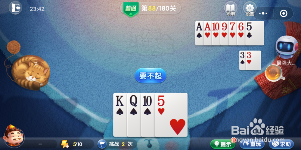 欢乐斗地主残局闯关第88关