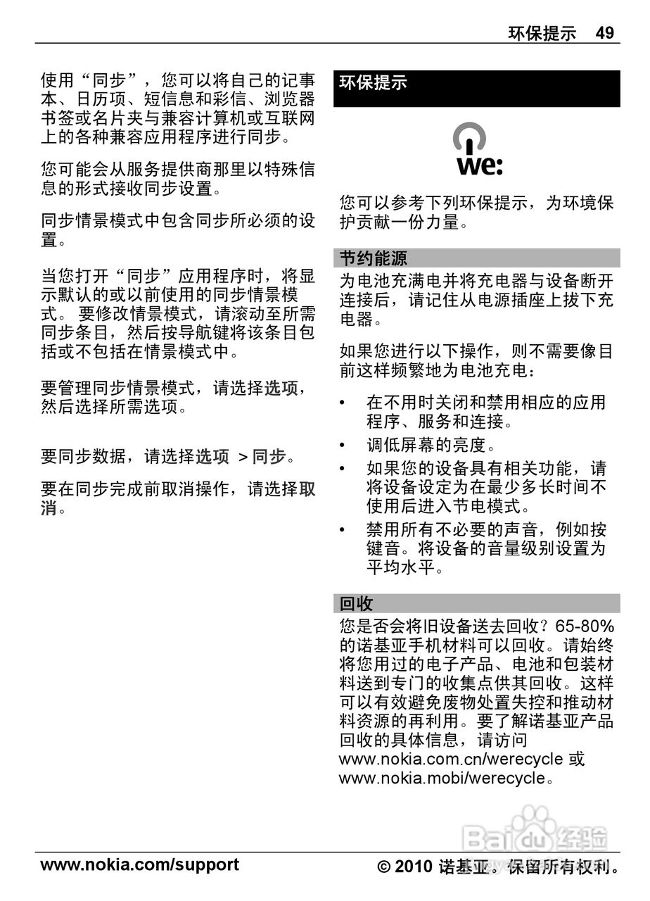 诺基亚6700s手机使用说明书:[5]