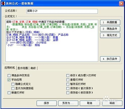 excel服务器初级教程:[3]分组小计