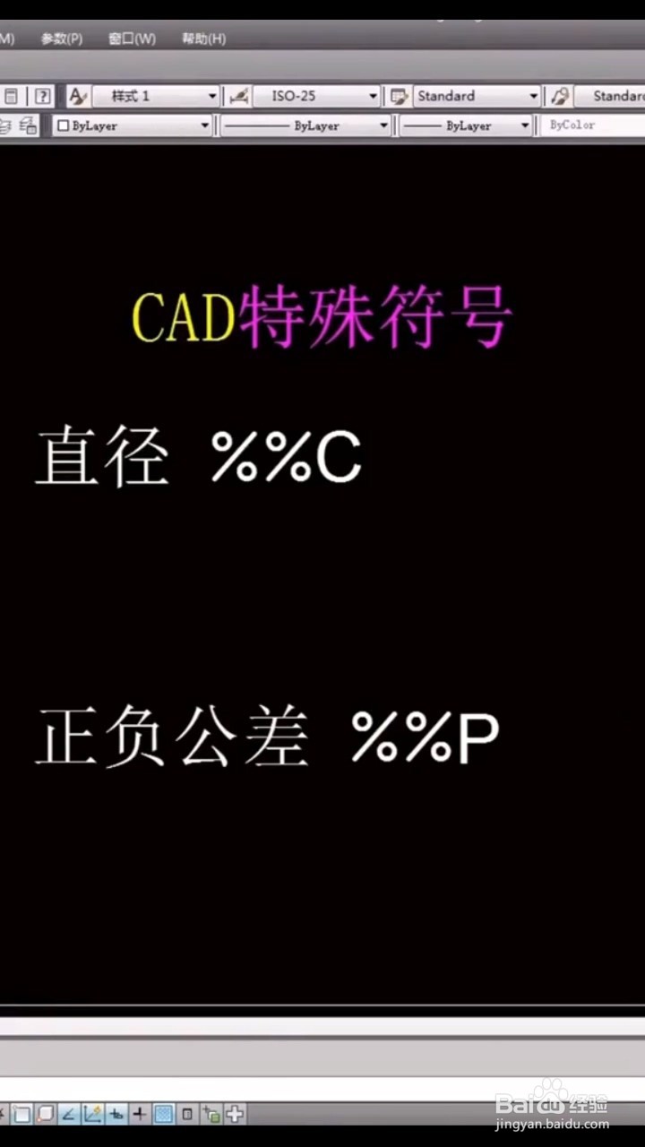 CAD如何输入特殊符号?