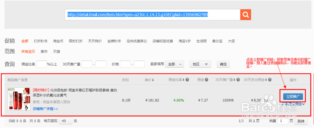 【淘宝客新手入门教程】