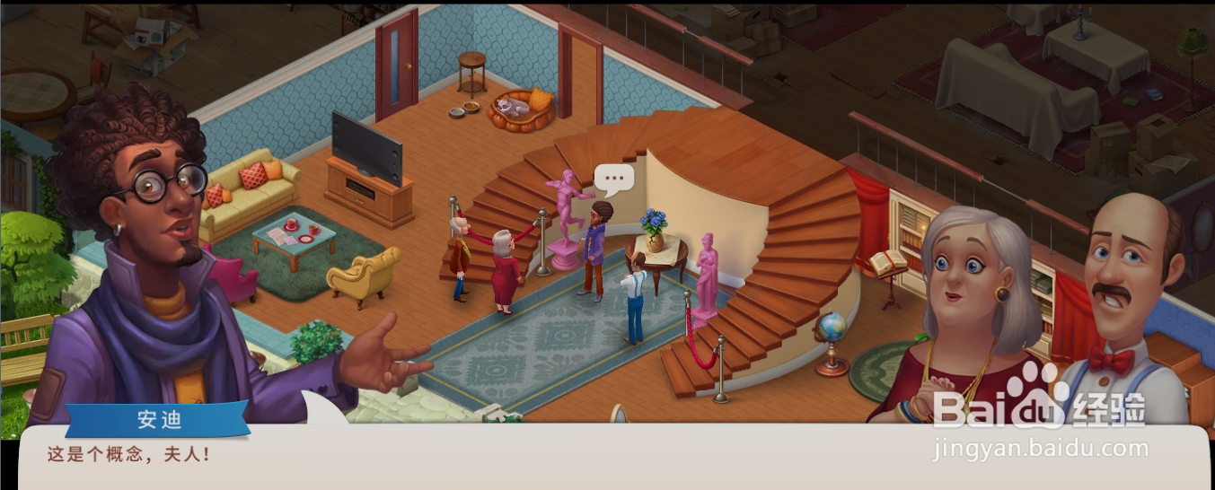 梦幻家园安迪为什么将雕像弄成粉色