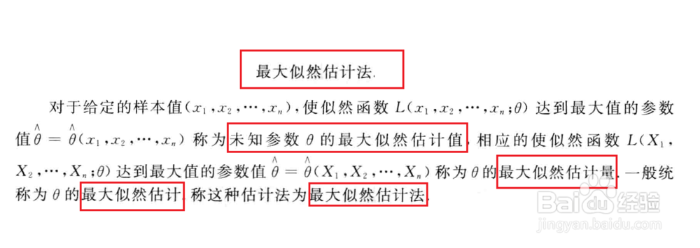 怎样使用最大似然估计法？
