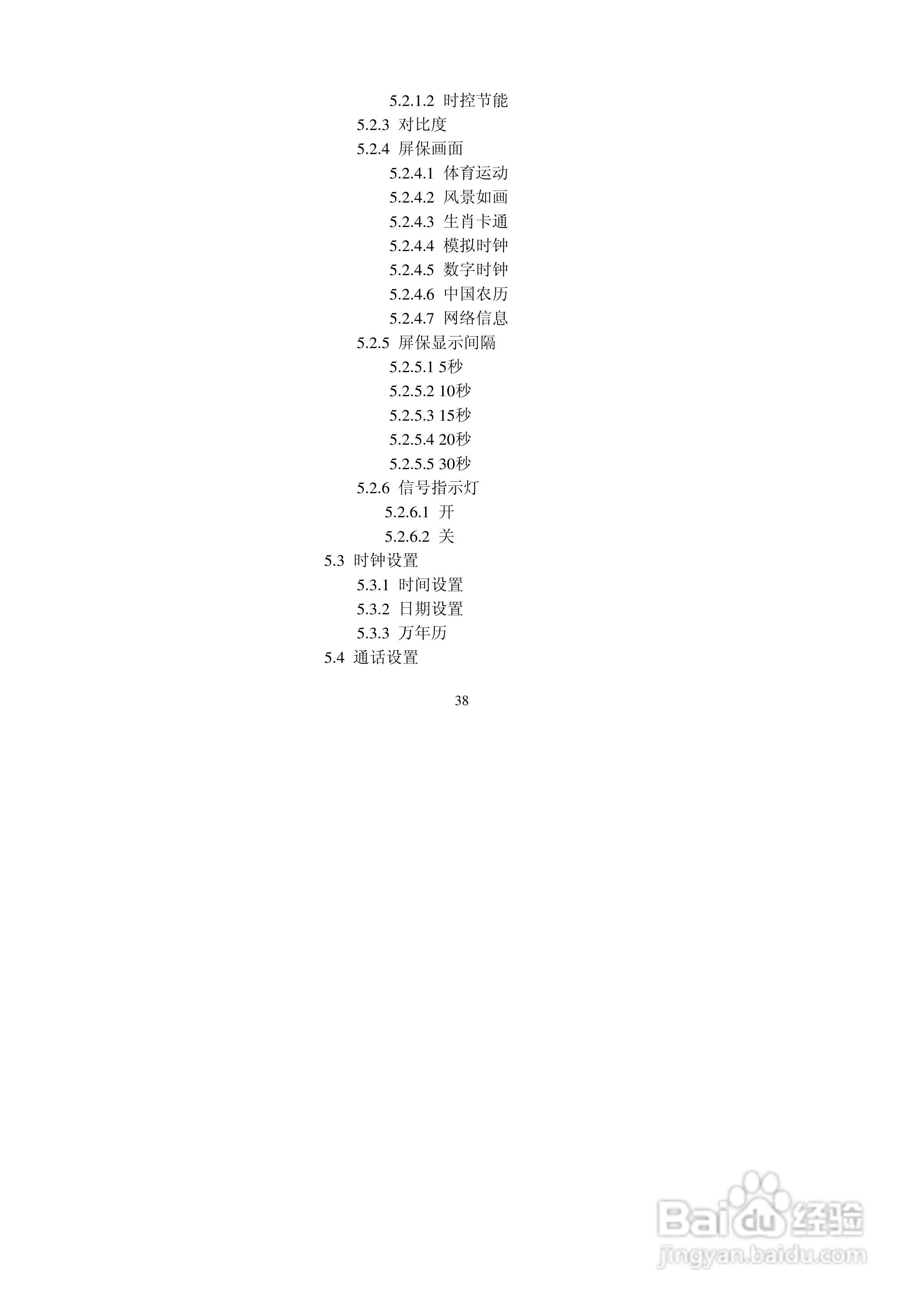 中兴ZTEZ88手机使用说明书:[4]