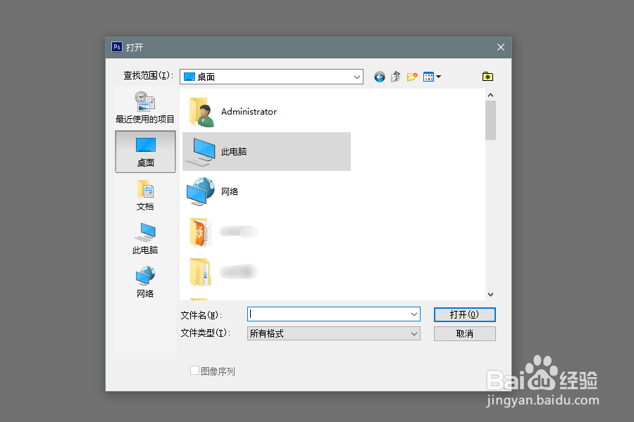 Photoshop打开图片的5种方法
