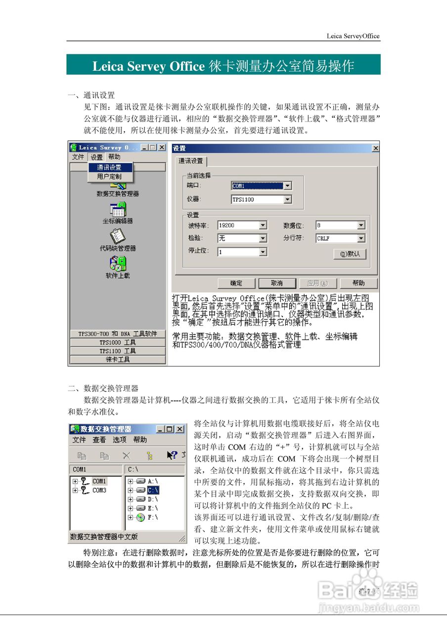 TPS1800系列仪器操作说明书:[3]