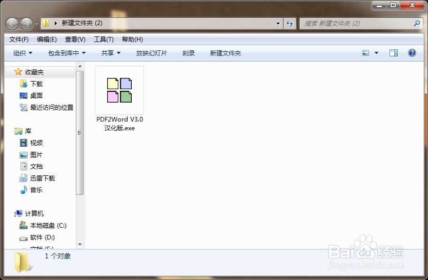 怎么把PDF转换成Word