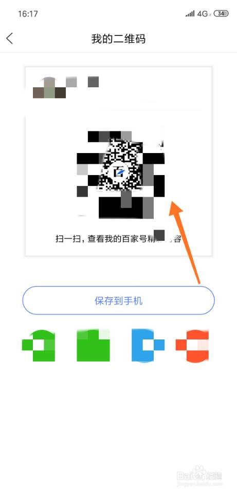 百家号怎么查看我的二维码