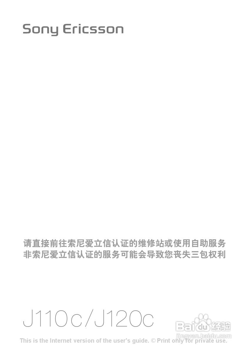 索尼爱立信J120C手机使用说明书:[1]