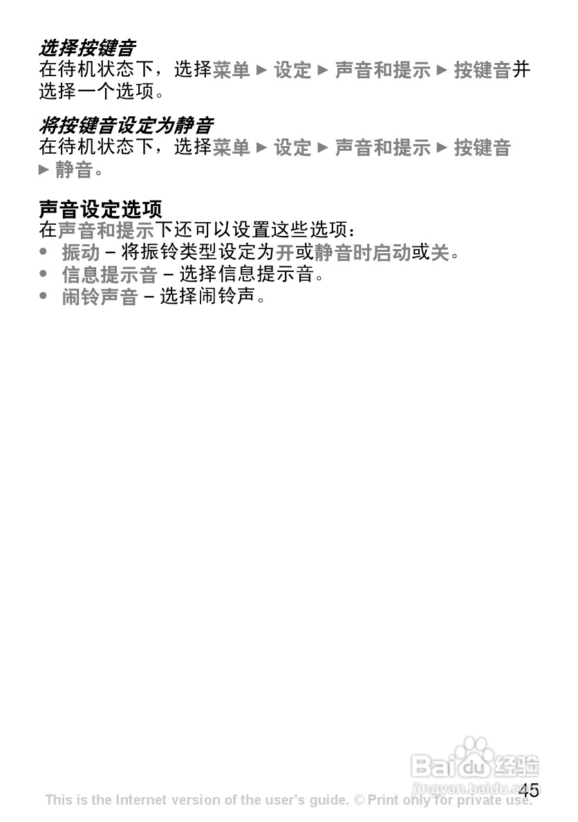 索尼爱立信K200c手机使用说明书:[5]