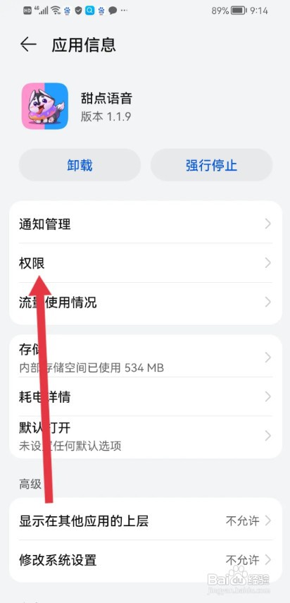 甜点语音APP如何开启相机权限