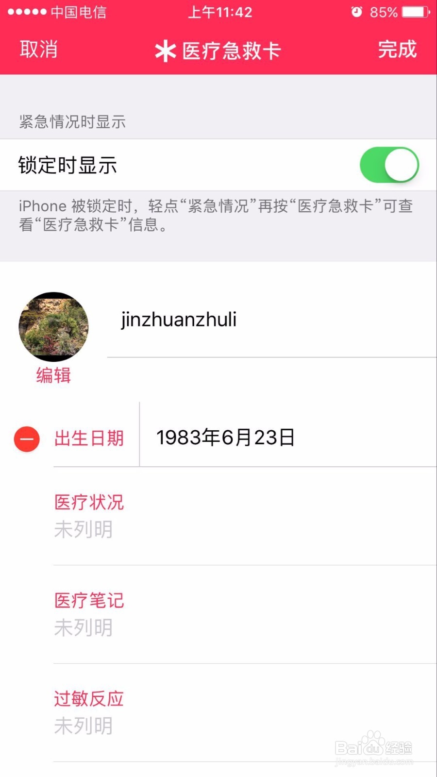 苹果手机如何设置密码锁屏紧急情况下可拨打电话