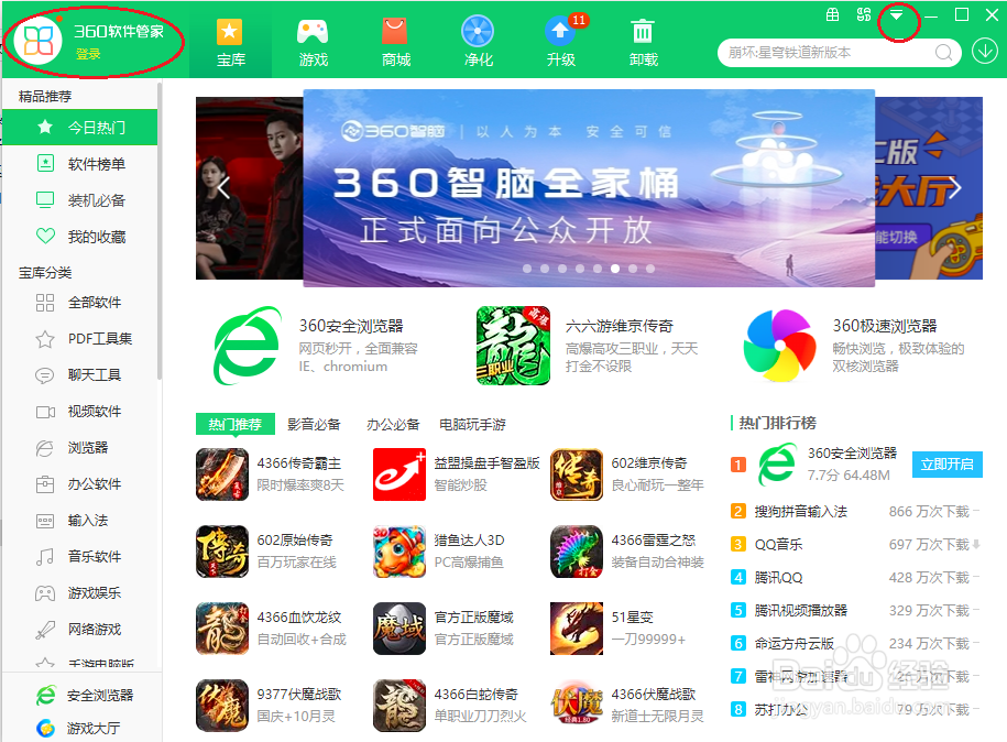 360软件管家关闭黑名单相关功能
