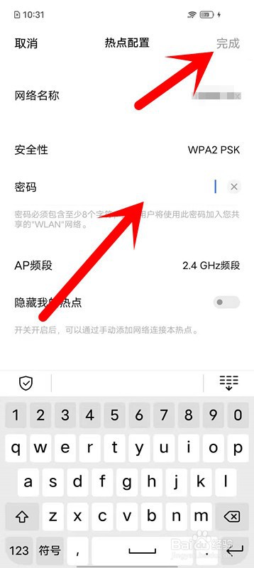 爱酷iQOO手机怎么设置个人热点密码？