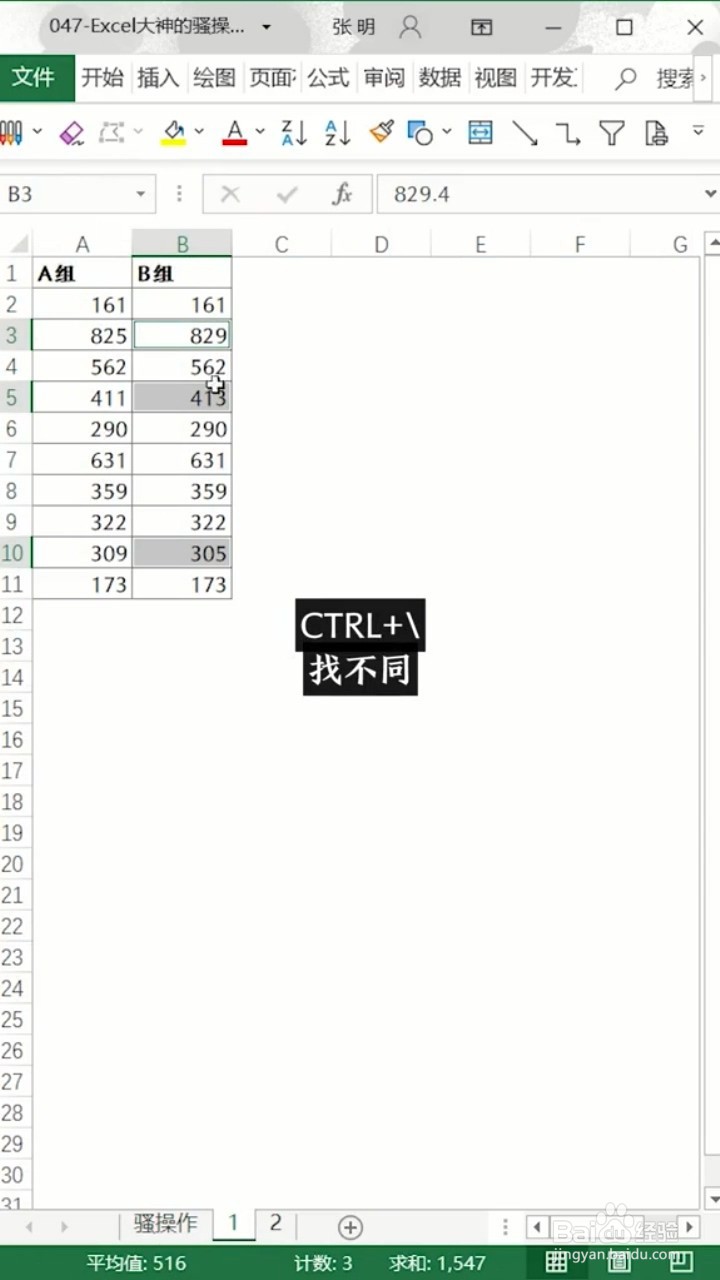 Excel的快速使用小技巧