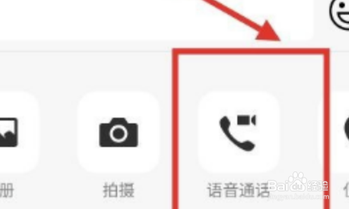 微信如何20人语音聊天