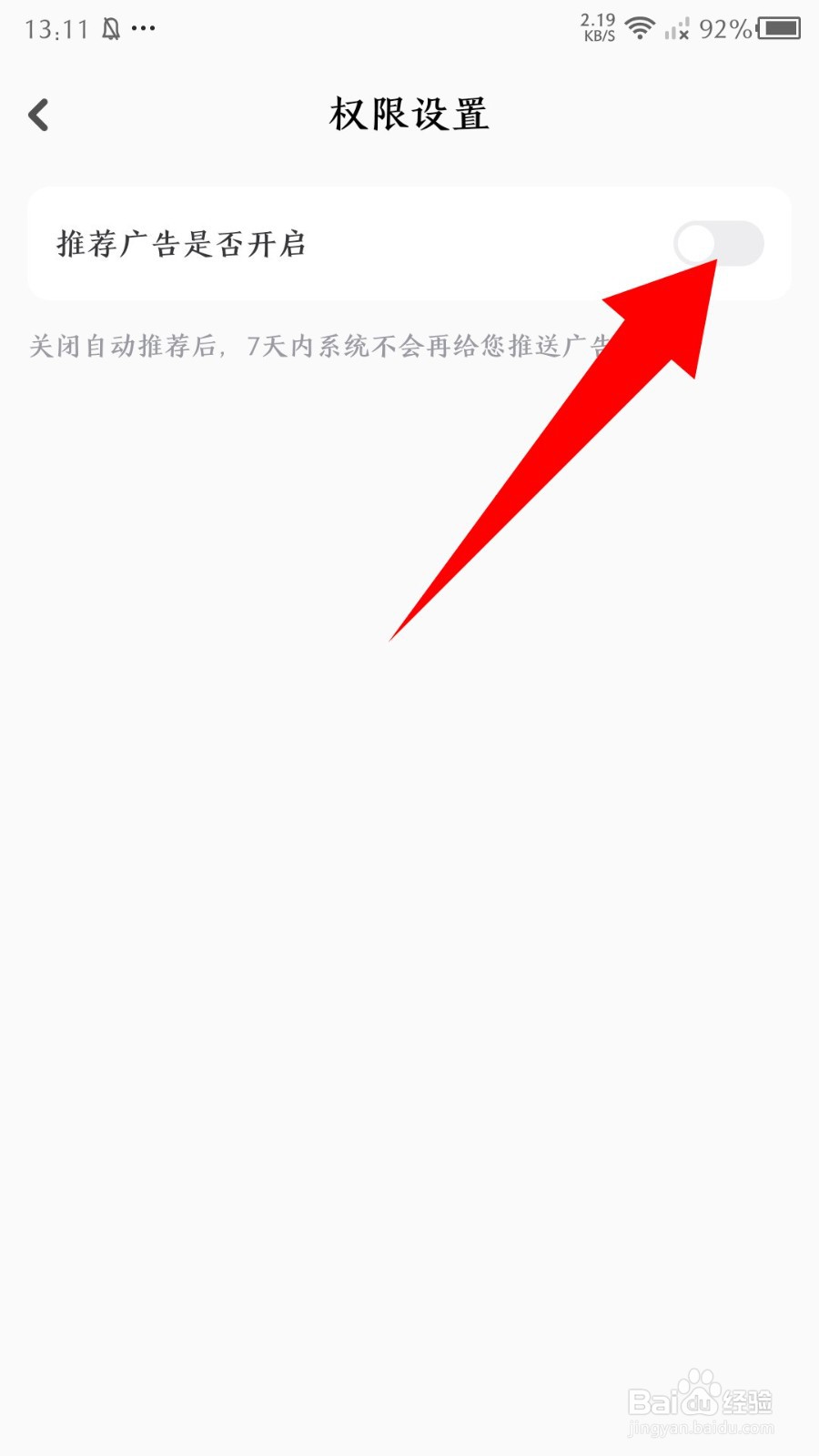 小白学习打印app怎么关闭推荐广告