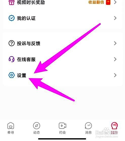 牵寻app如何设置新消息震动