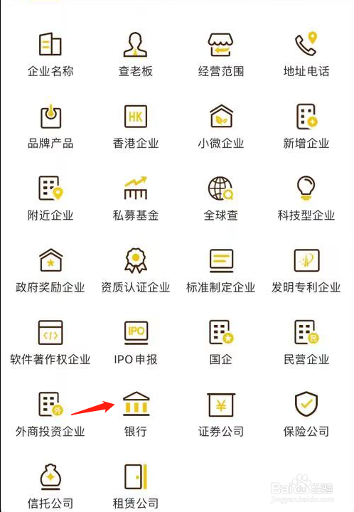 启信宝如何查看银行