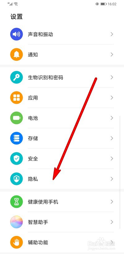 华为手机如何设置健身运动权限