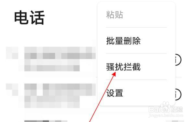 荣耀X30max怎么拦截骚扰电话