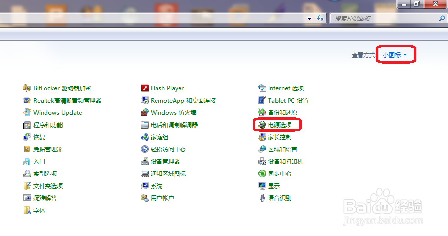 win7怎么设置待机时间